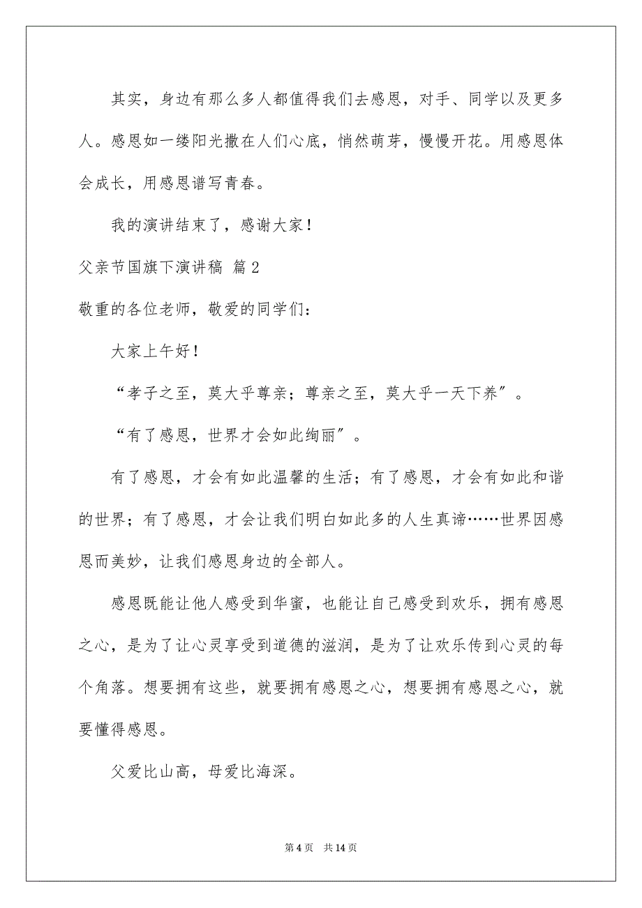 2023年父亲节国旗下演讲稿243范文.docx_第4页