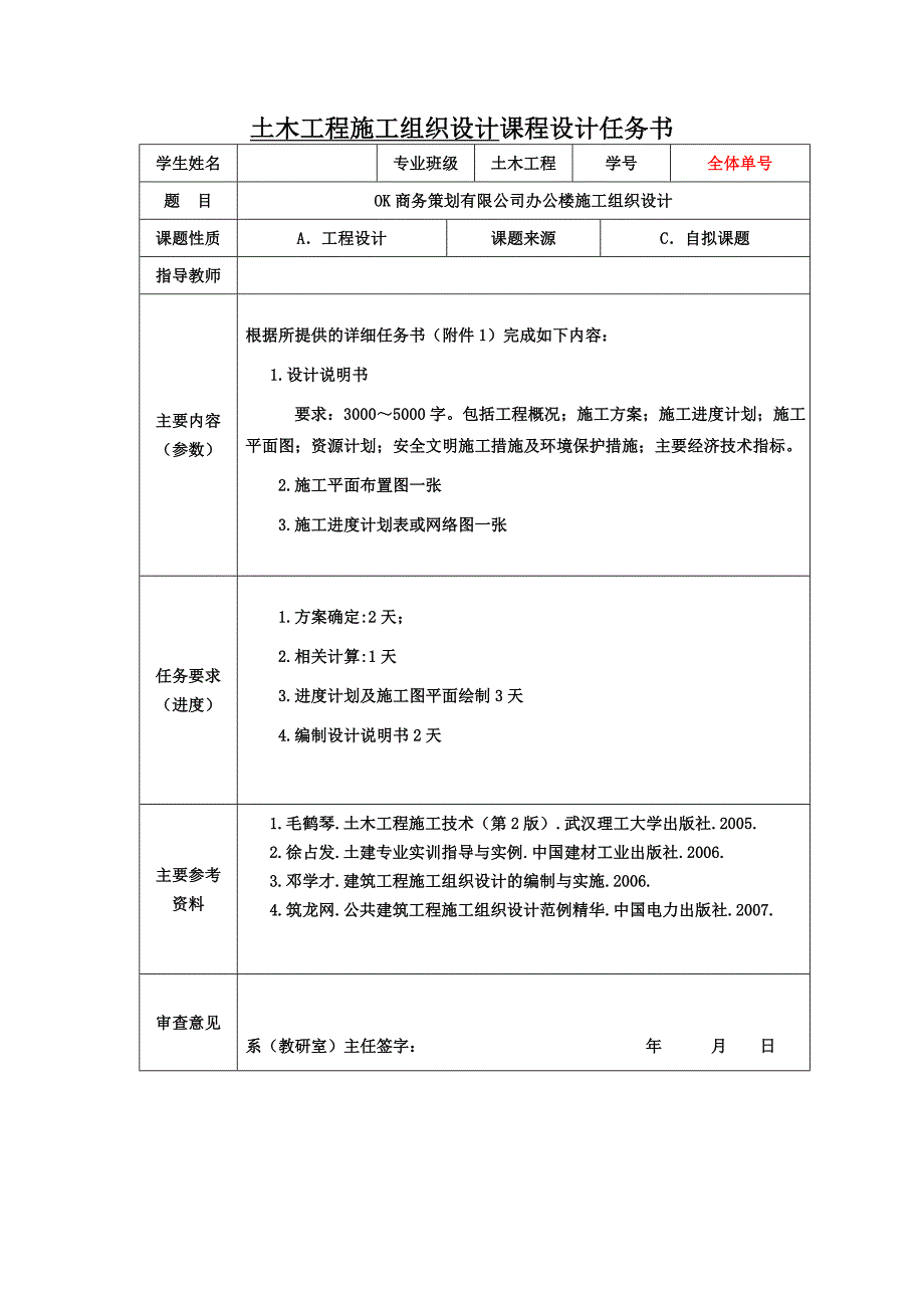 施工组织课程设计任务书.doc_第2页