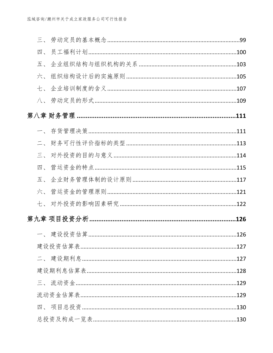 潮州市关于成立家政服务公司可行性报告范文参考_第4页