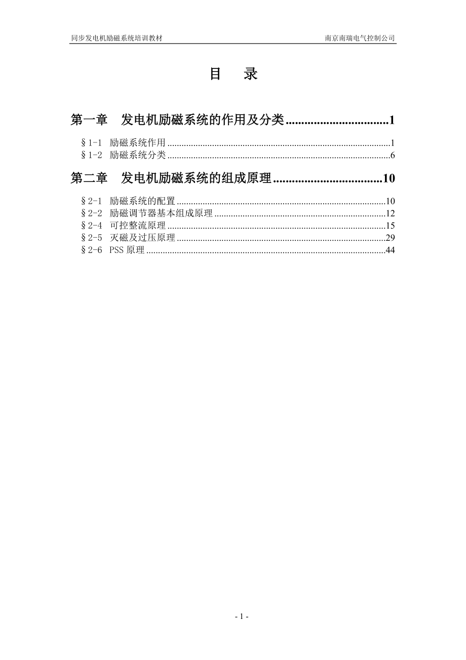 励磁培训书(第4版最终版)_第1页