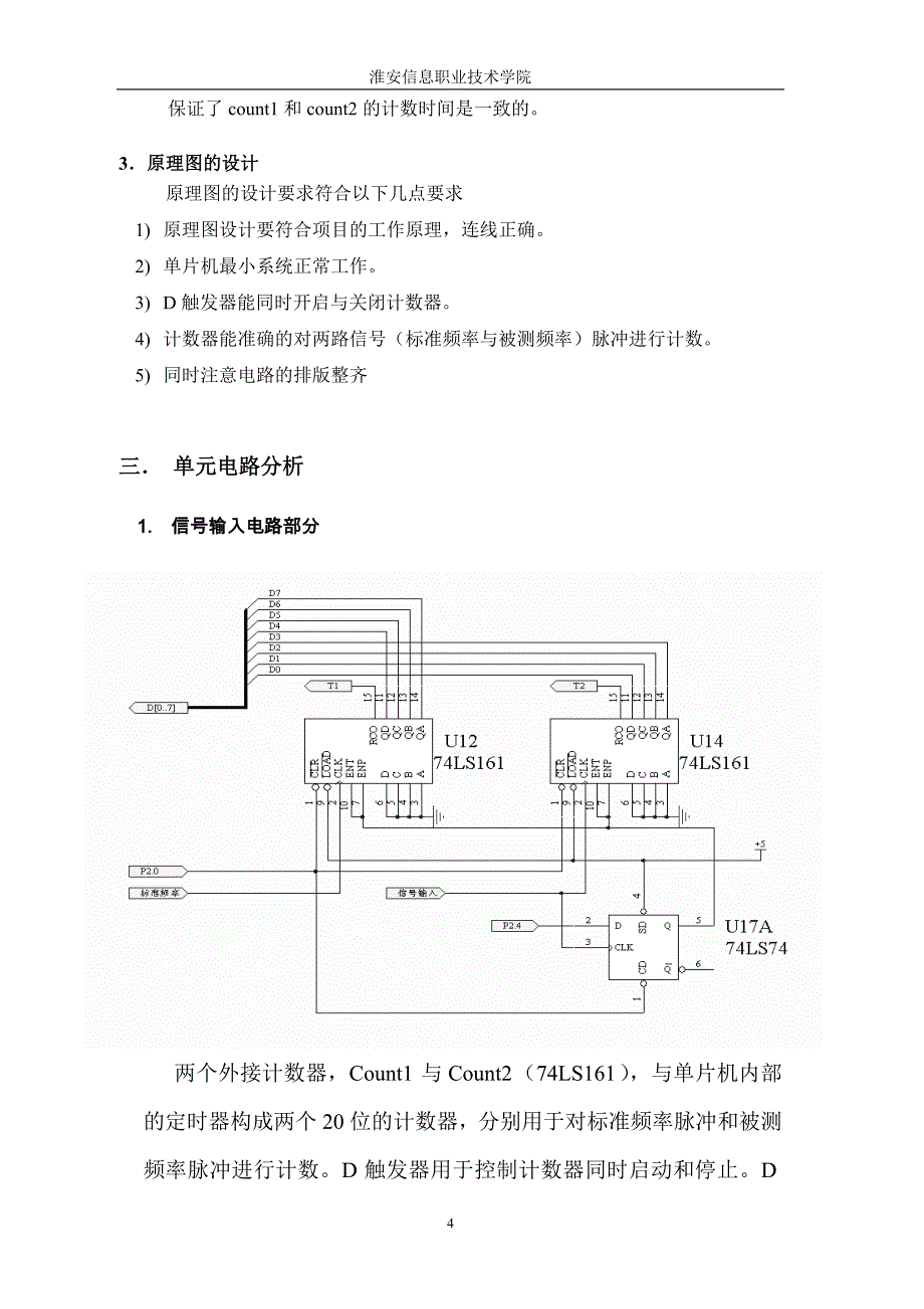 单片机等精度频率计设计_第4页