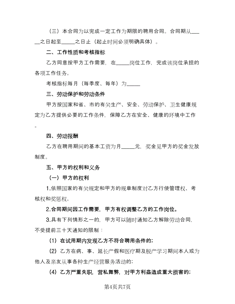 公司员工宿舍租房协议官方版（2篇）.doc_第4页