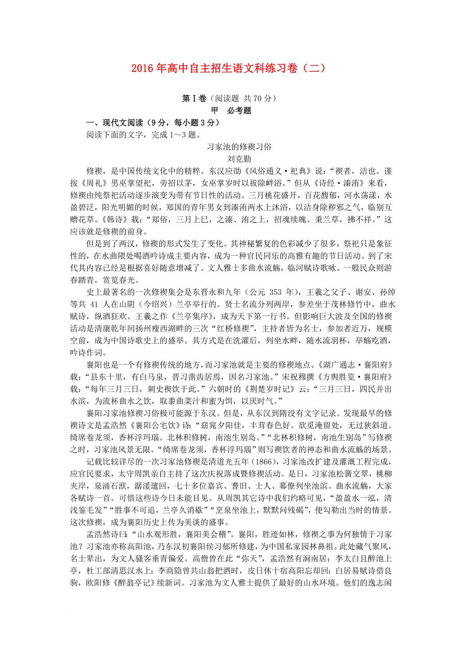 福建省永县高一语文自主招生练习二_第1页