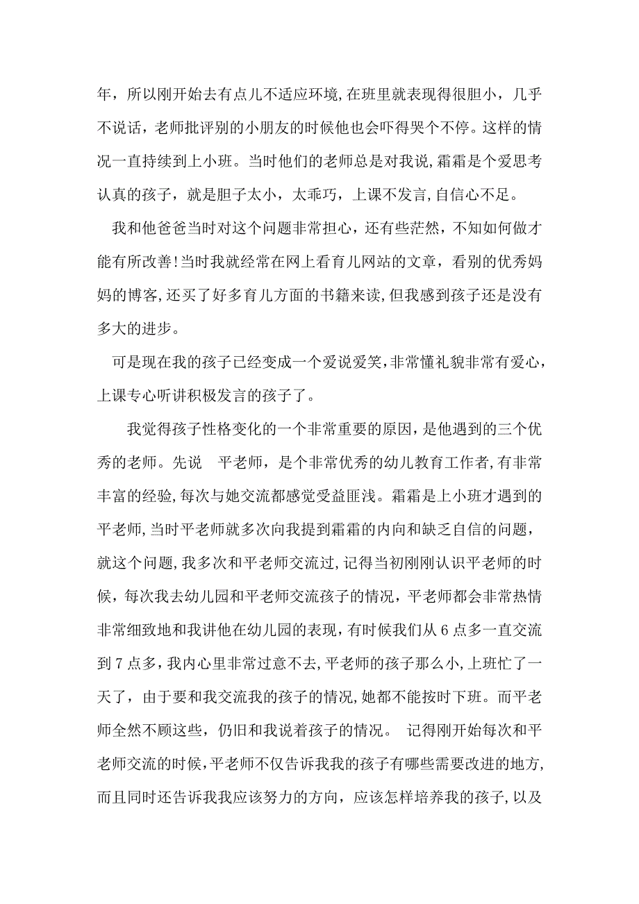 关于幼儿表扬信模板汇总六篇_第2页