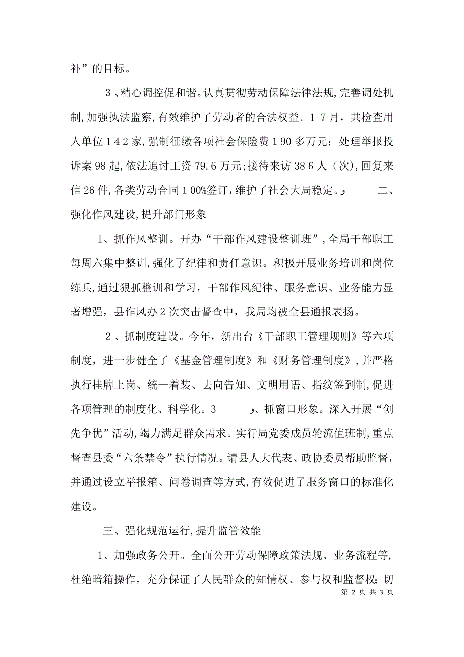 劳动保障局上半年工作述职_第2页