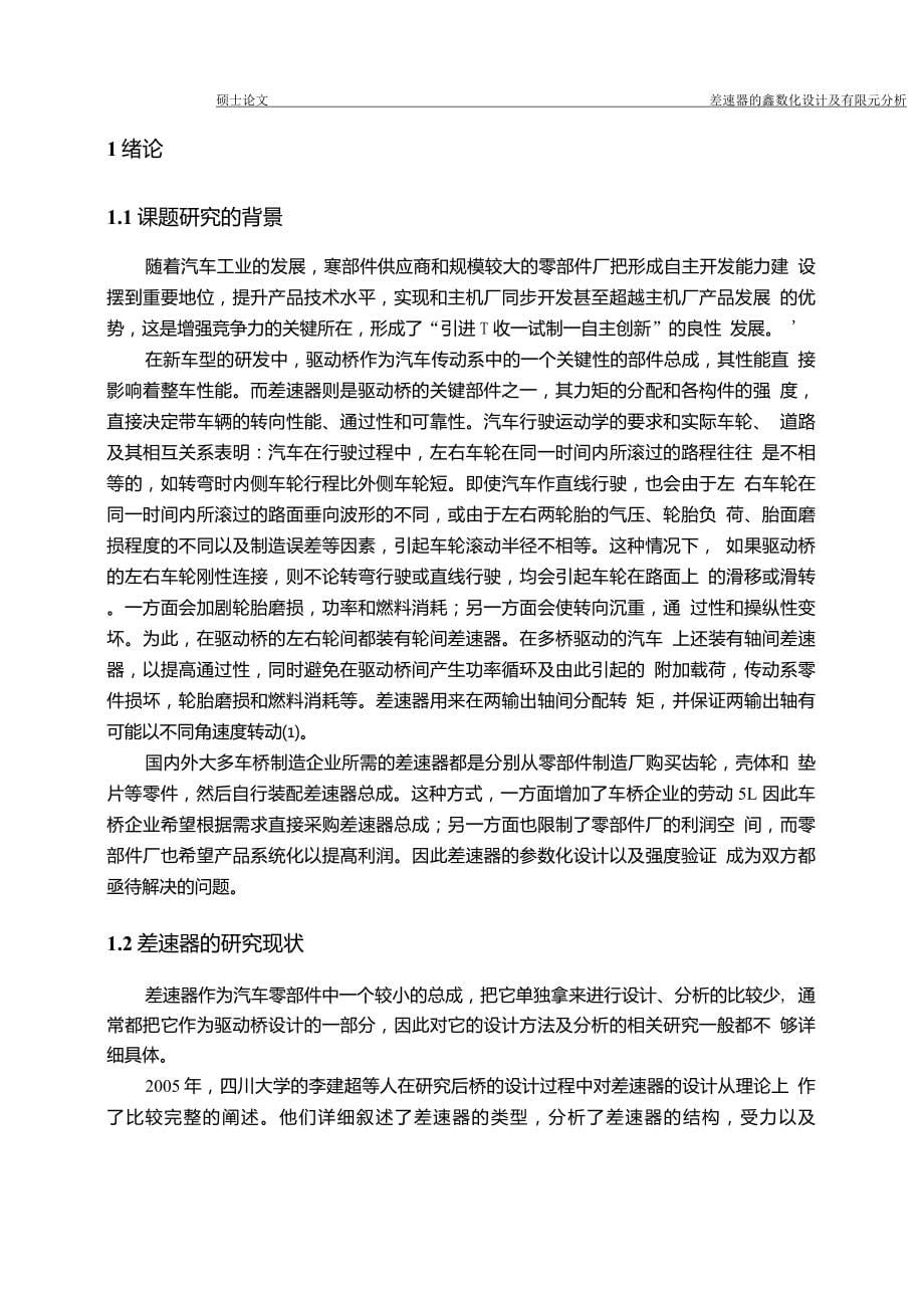 差速器的参数化设计及有限元分析_第5页