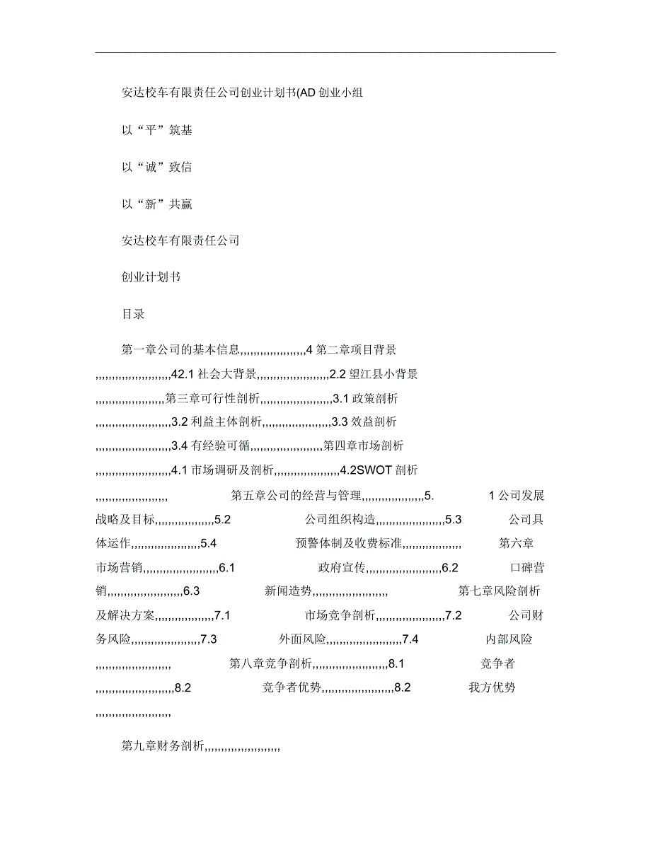 校车运营模式要点.doc_第1页