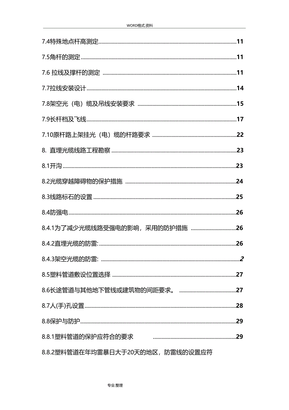 通信线路勘察技术规程完整_第3页