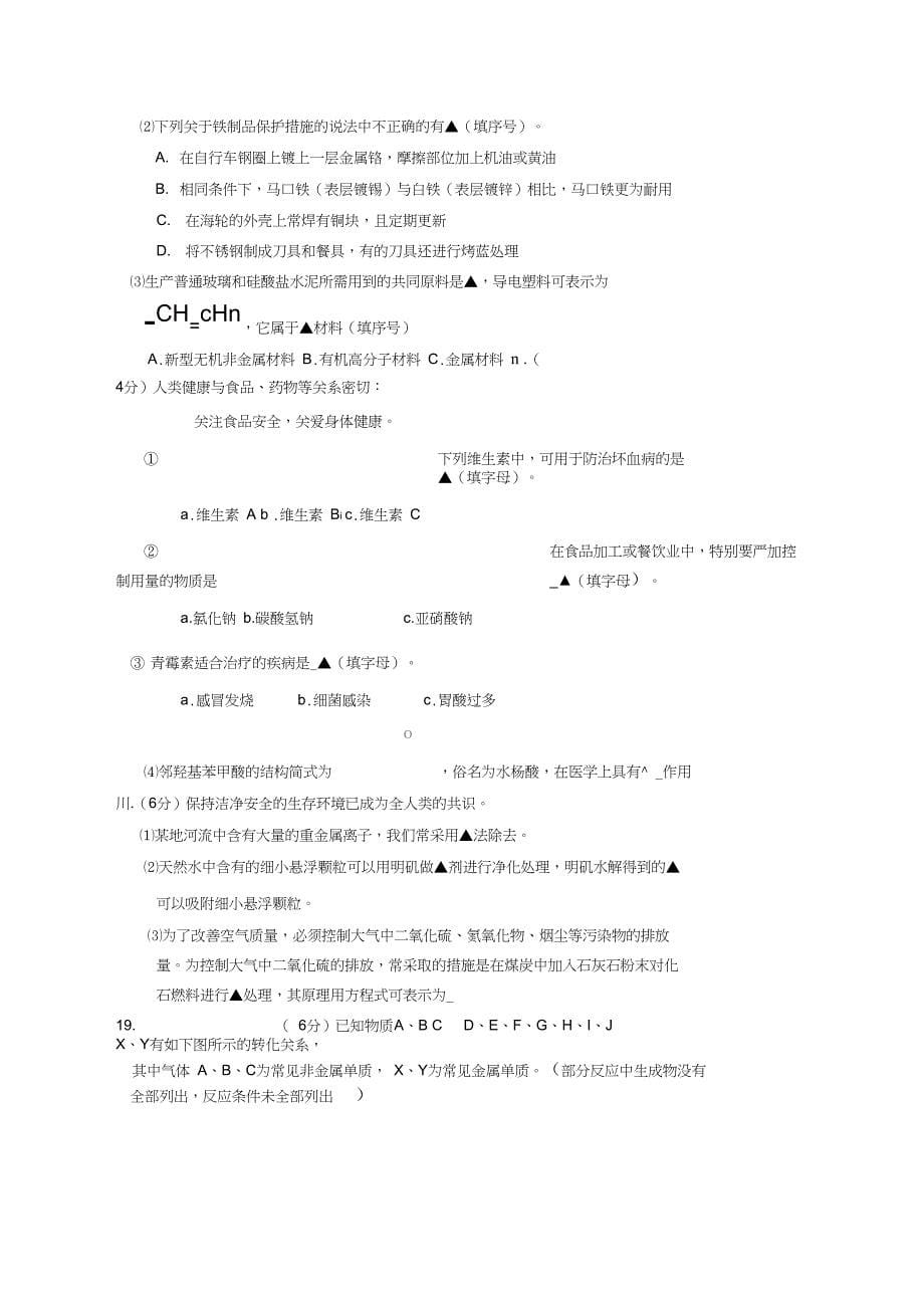 -江苏省高二学业水平测试调研历真题_第5页