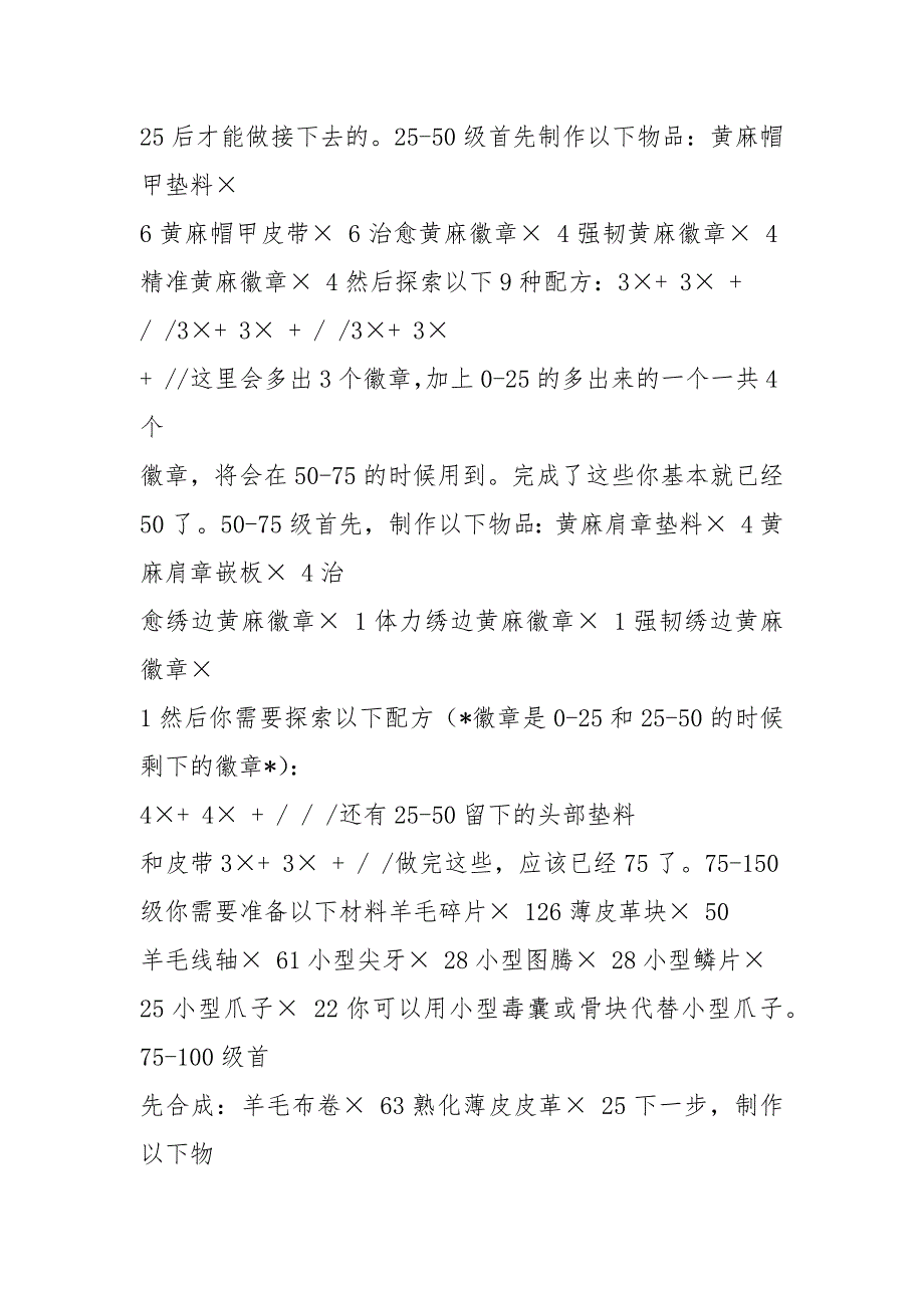 《激战2》国服生活技能裁缝速冲400攻略.docx_第2页