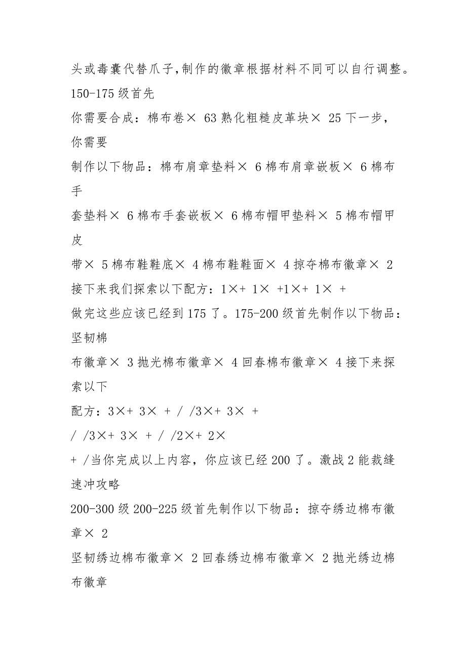 《激战2》国服生活技能裁缝速冲400攻略.docx_第4页