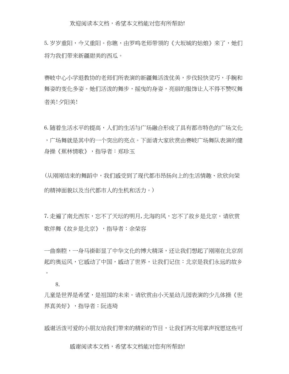 2022年社区九九重阳节讲话_第3页