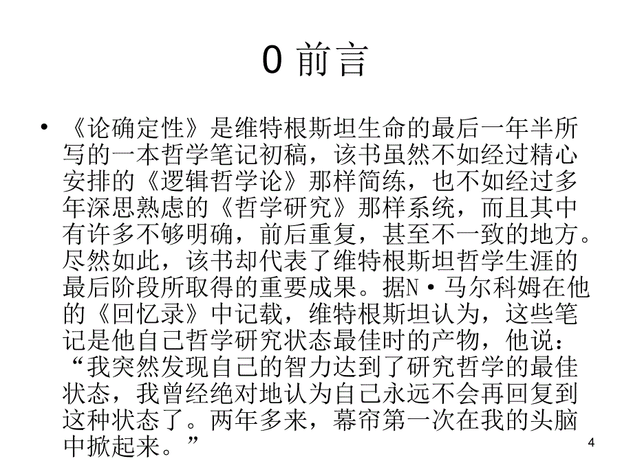 维特根斯坦论有意义的怀疑.ppt_第4页