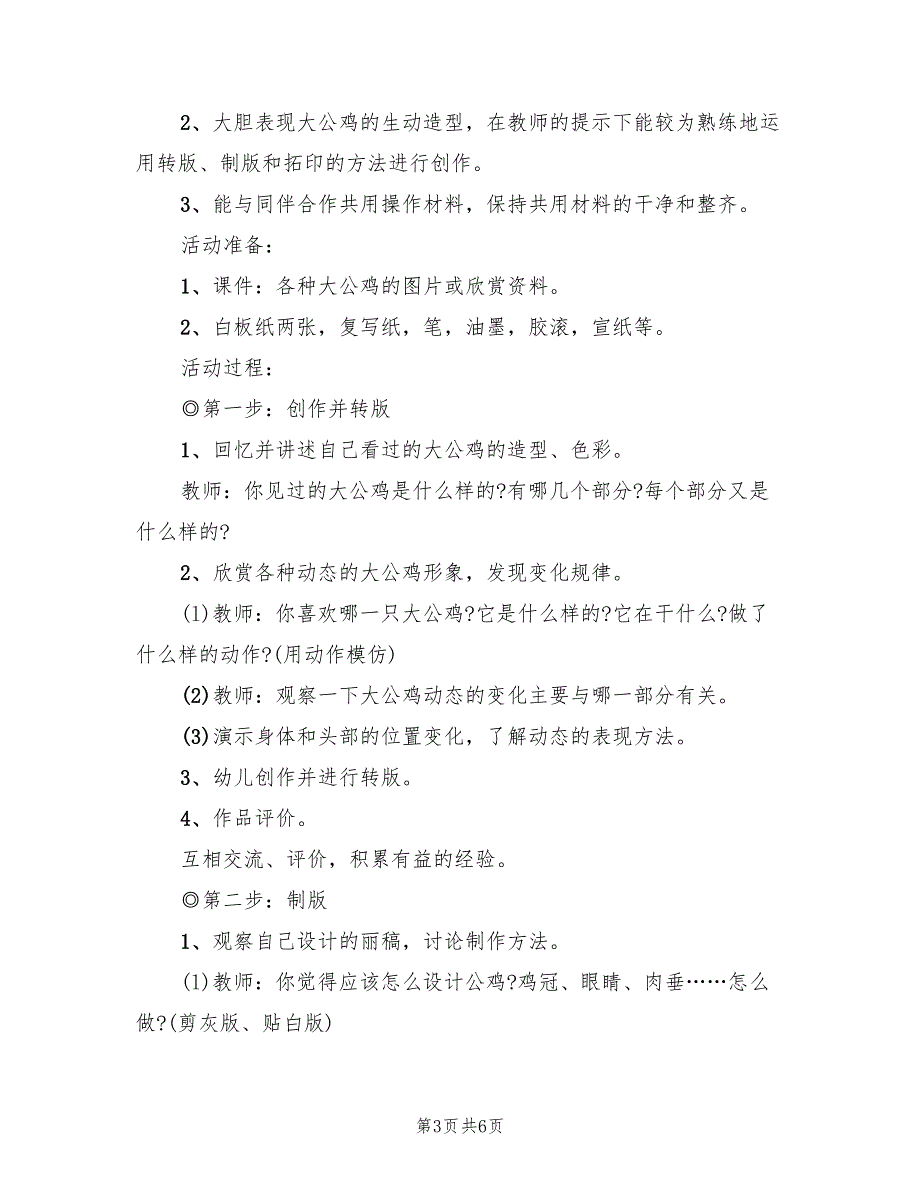 幼儿园大班美术教学方案实施方案范本（三篇）.doc_第3页