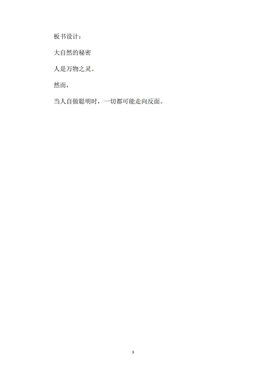 浙教版六年级语文-《大自然的秘密》第二课时_第3页