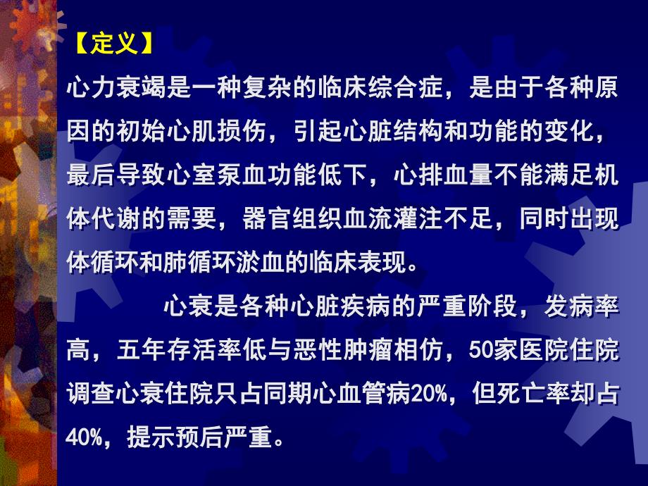 七年制医学课件内科8心力衰竭_第2页