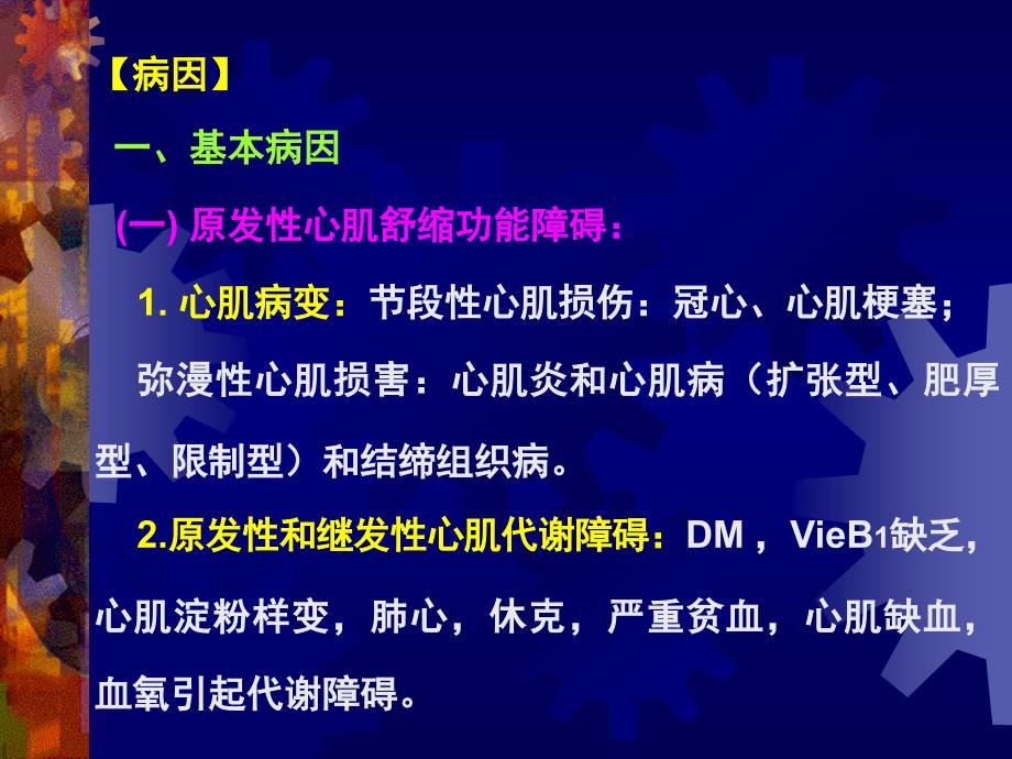 七年制医学课件内科8心力衰竭_第3页