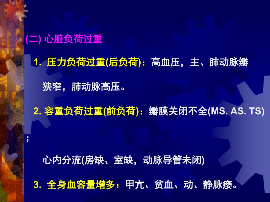 七年制医学课件内科8心力衰竭_第4页