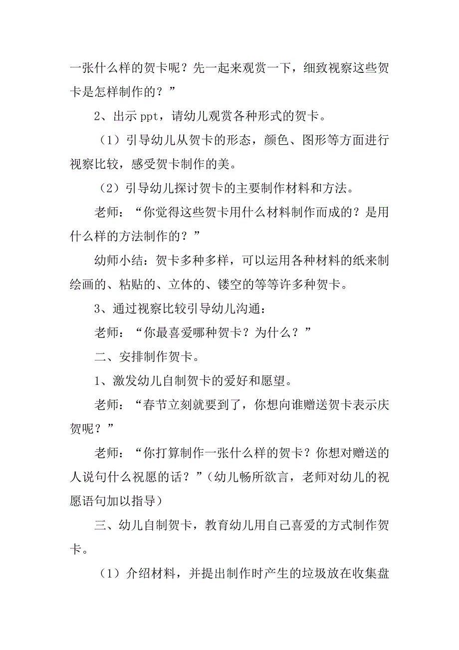 2023年大班优秀教案6篇_第2页