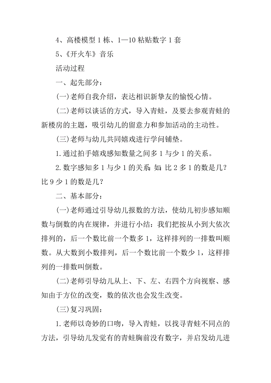 2023年大班优秀教案6篇_第4页