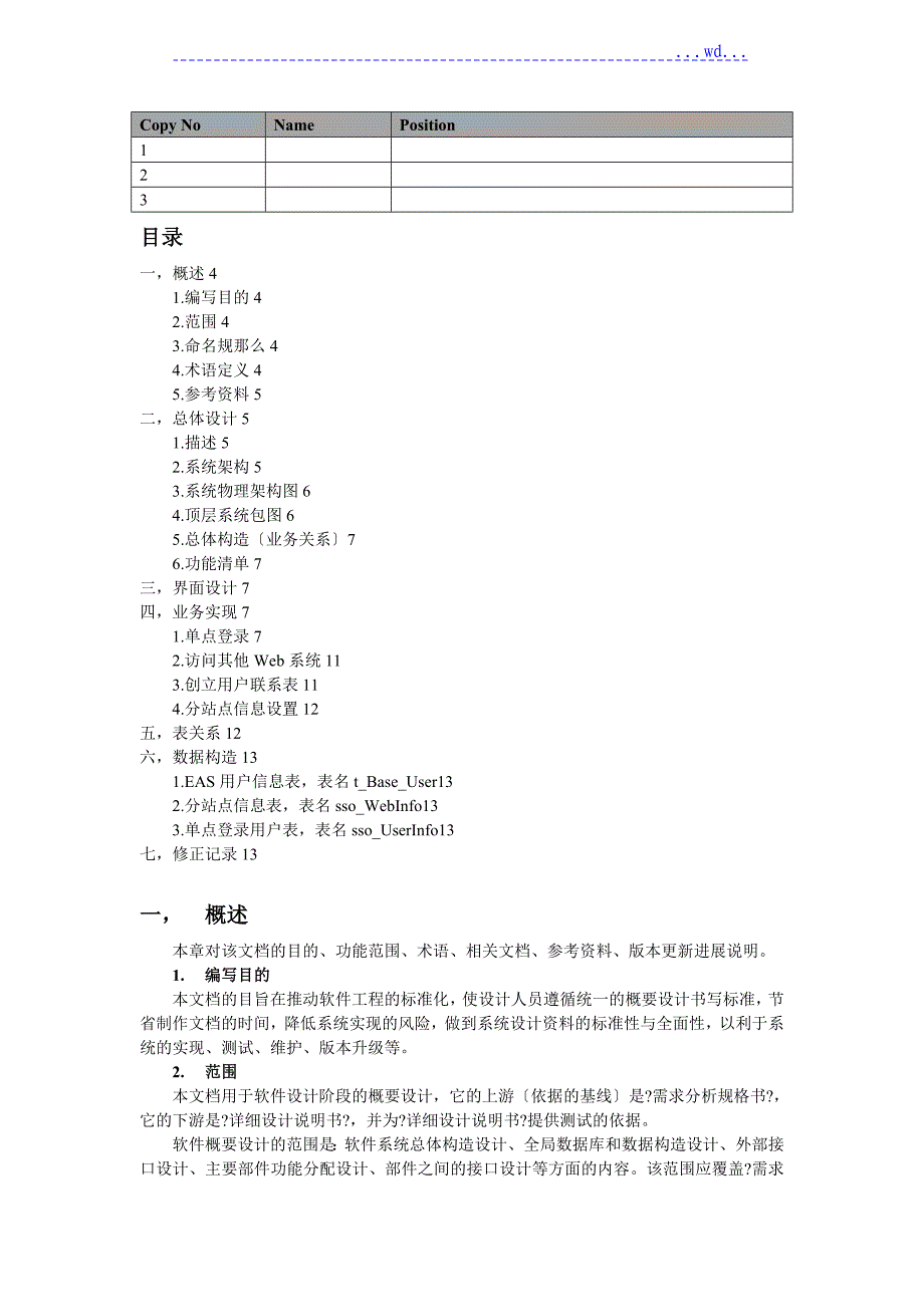 关于sso单点登录概要设计说明书_第2页