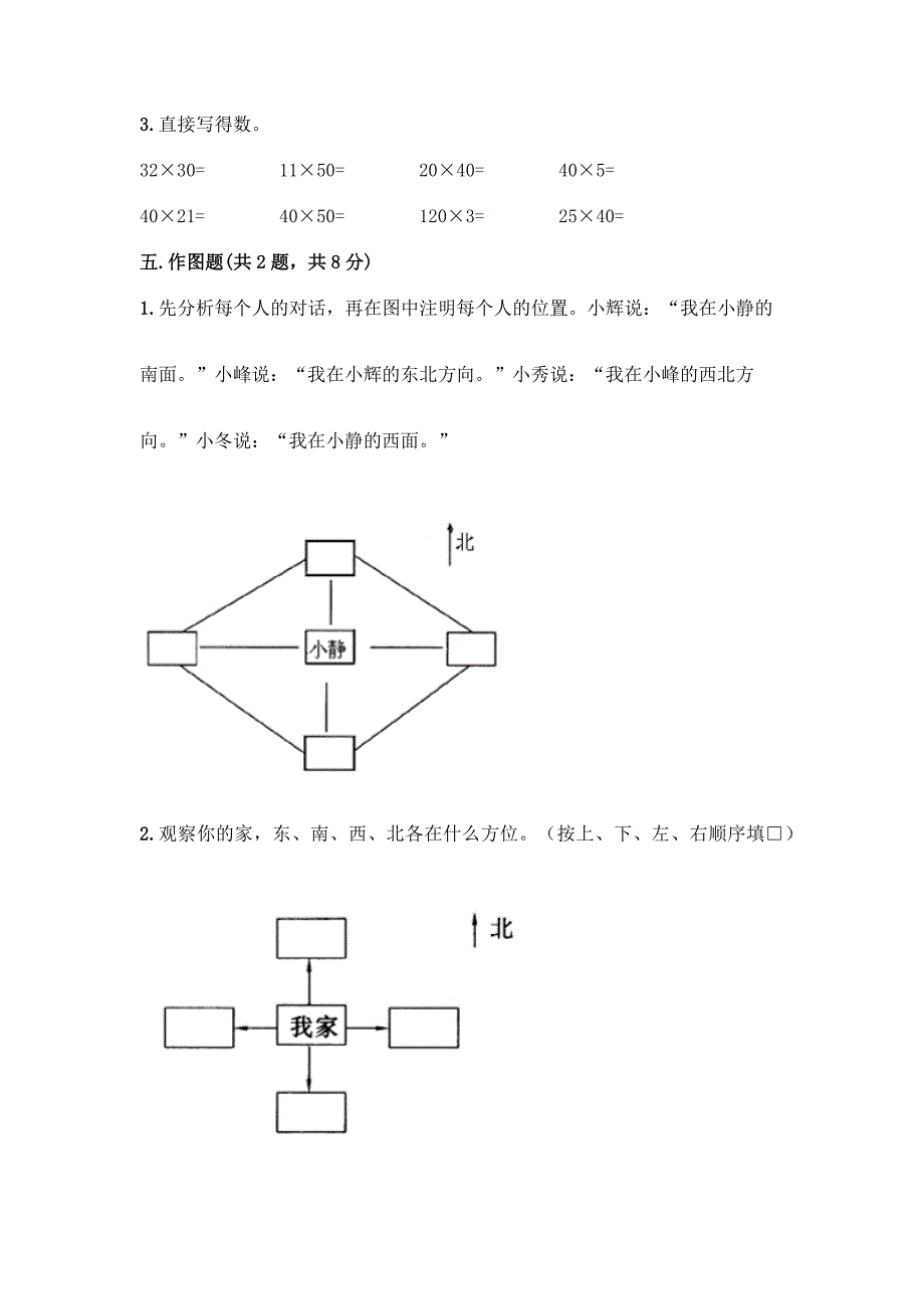 小学三年级下册人教版数学期末测试卷及参考答案(综合题).docx_第3页