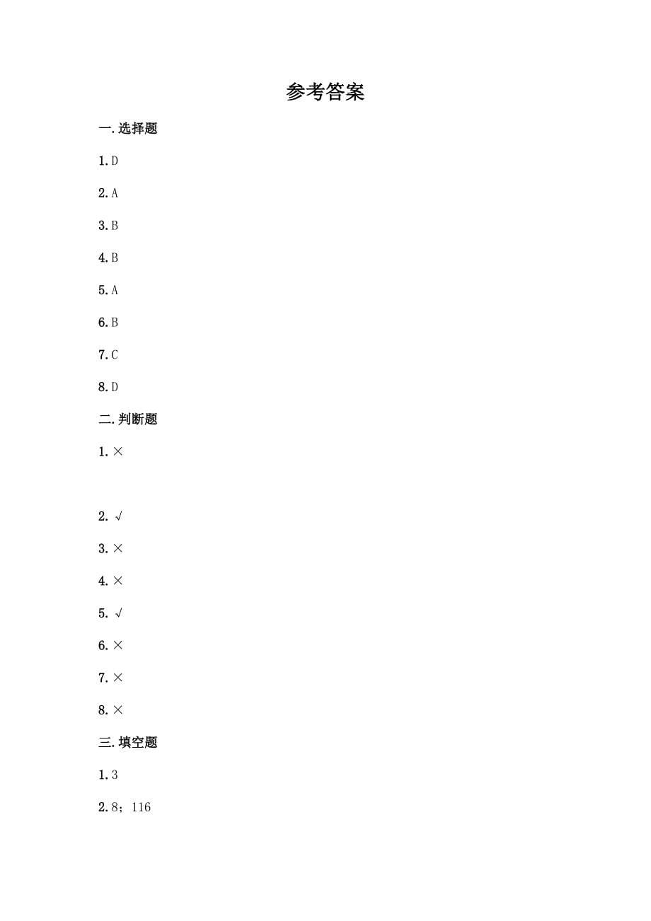 小学三年级下册人教版数学期末测试卷及参考答案(综合题).docx_第5页