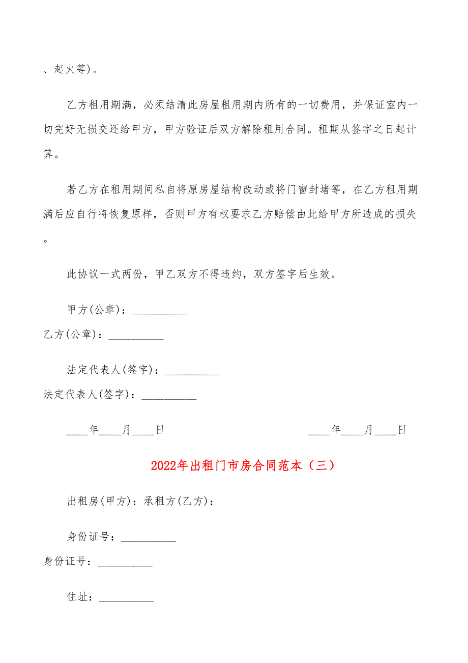 2022年出租门市房合同范本_第4页