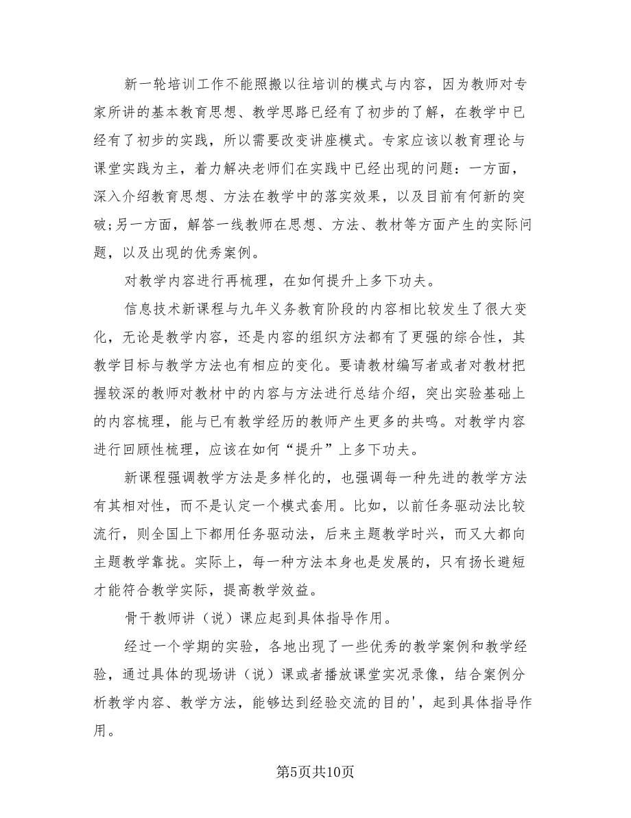 师德师风学习总结标准范文（3篇）.doc_第5页