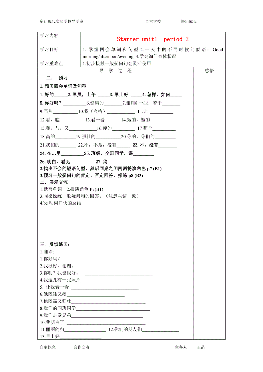 初一英语预备课程 教案.doc_第3页