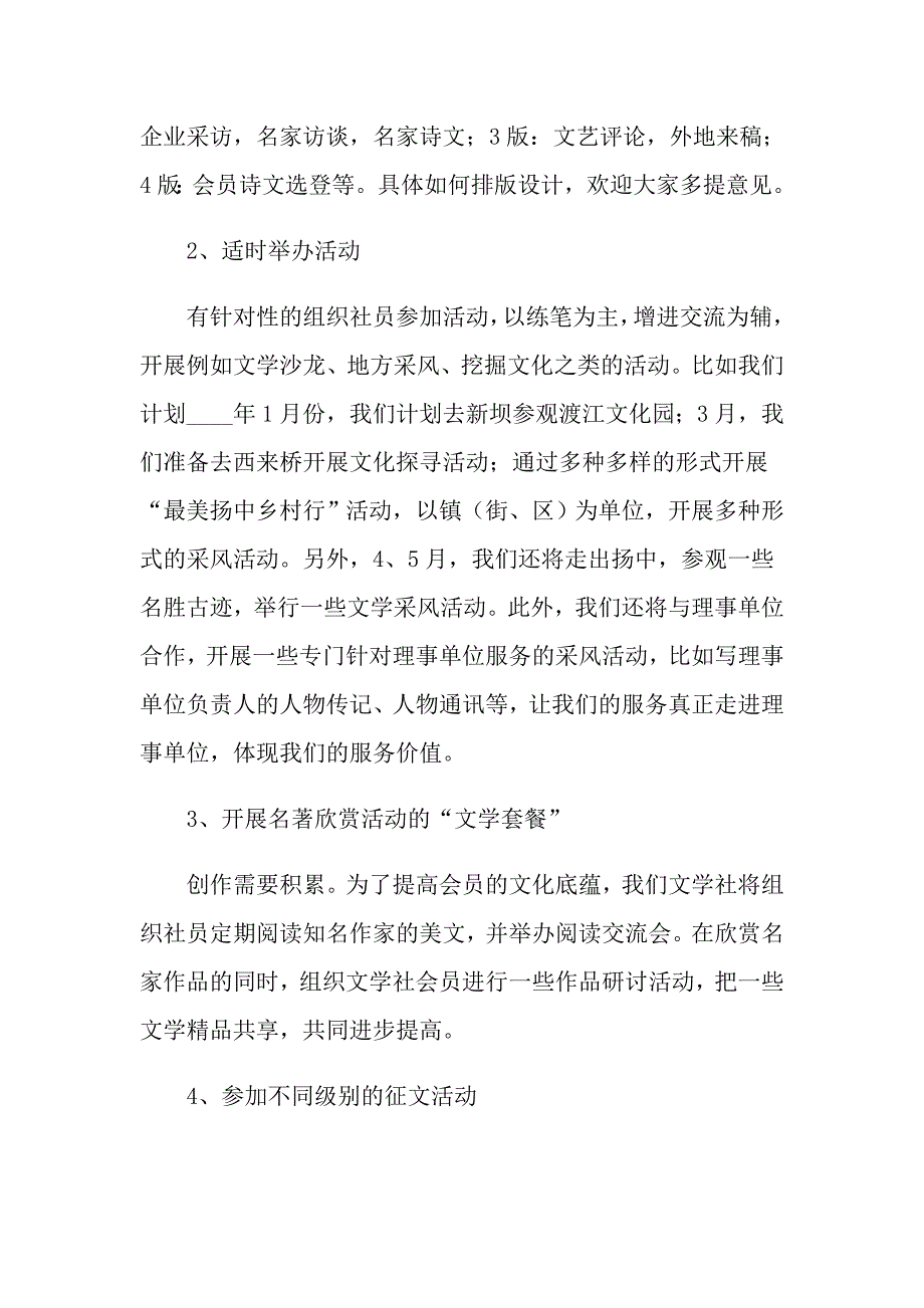 2022工作计划集锦八篇1【新编】_第2页