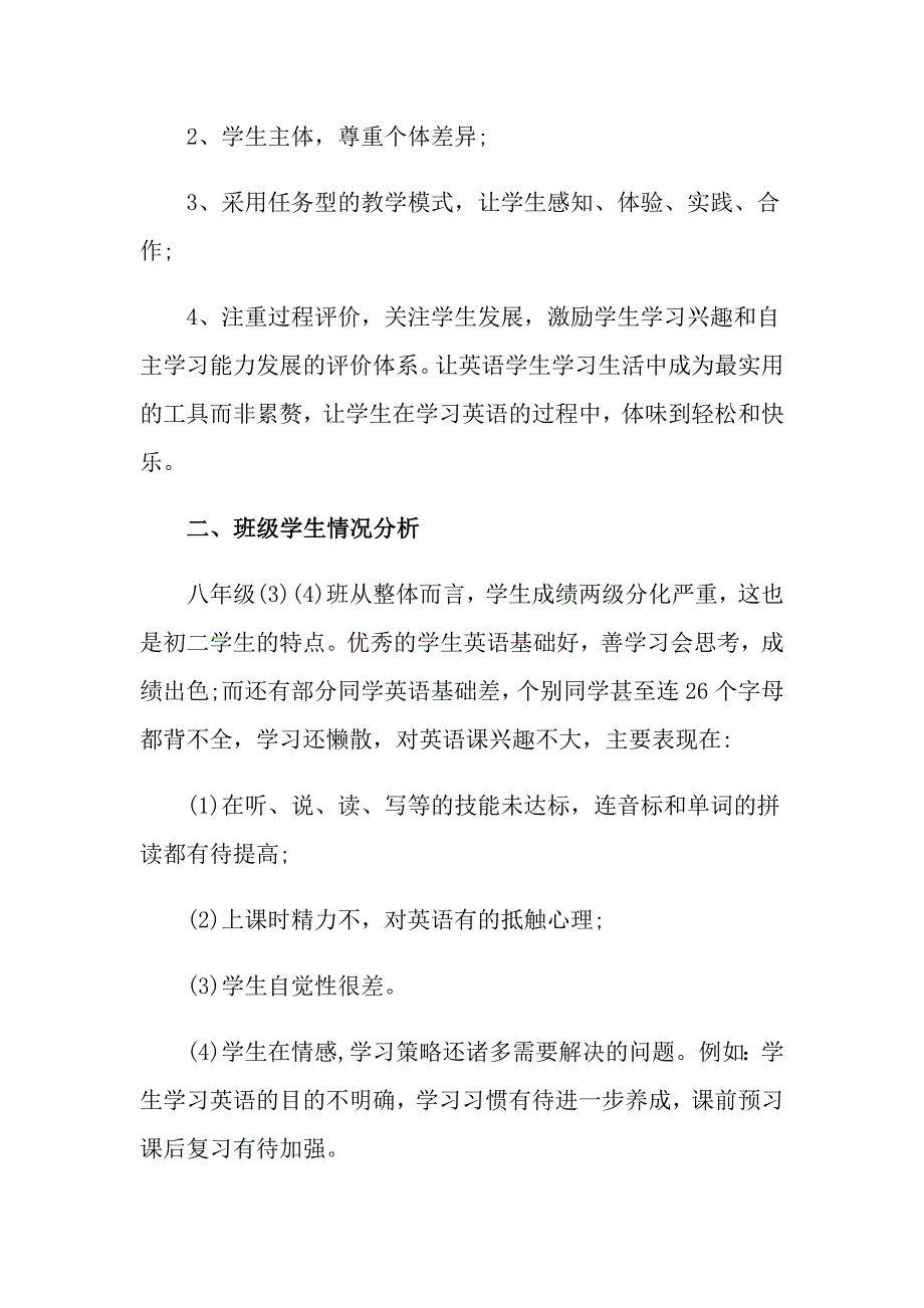 2022工作计划集锦八篇1【新编】_第4页