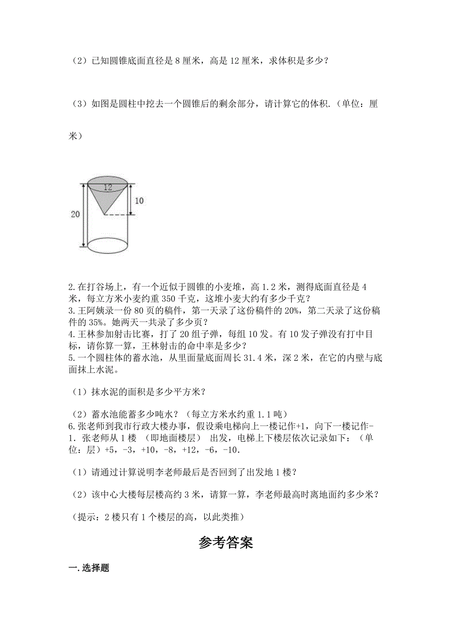 小学六年级下册(小升初)数学《期末测试卷》附参考答案(考试直接用).docx_第4页