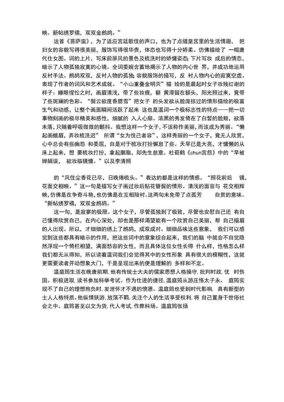 温庭筠的简介_第3页