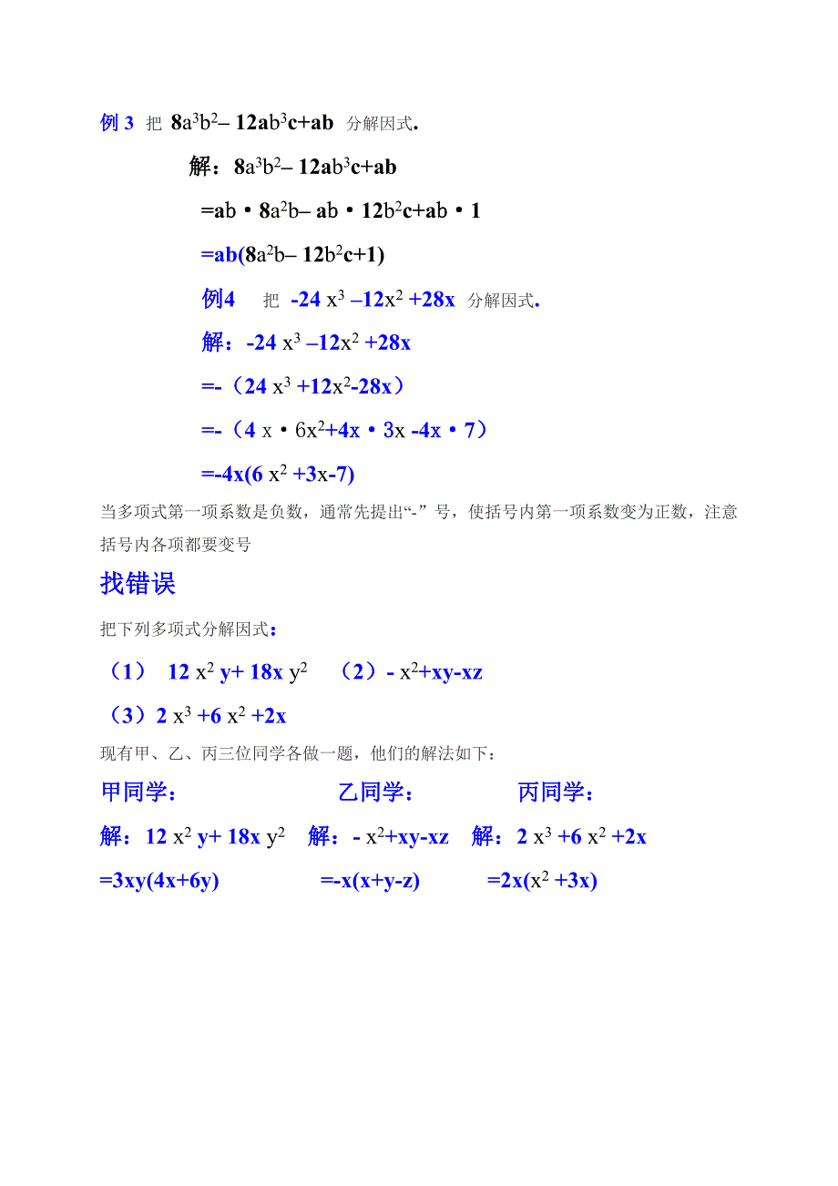 第四章 因式分解[61].doc_第3页