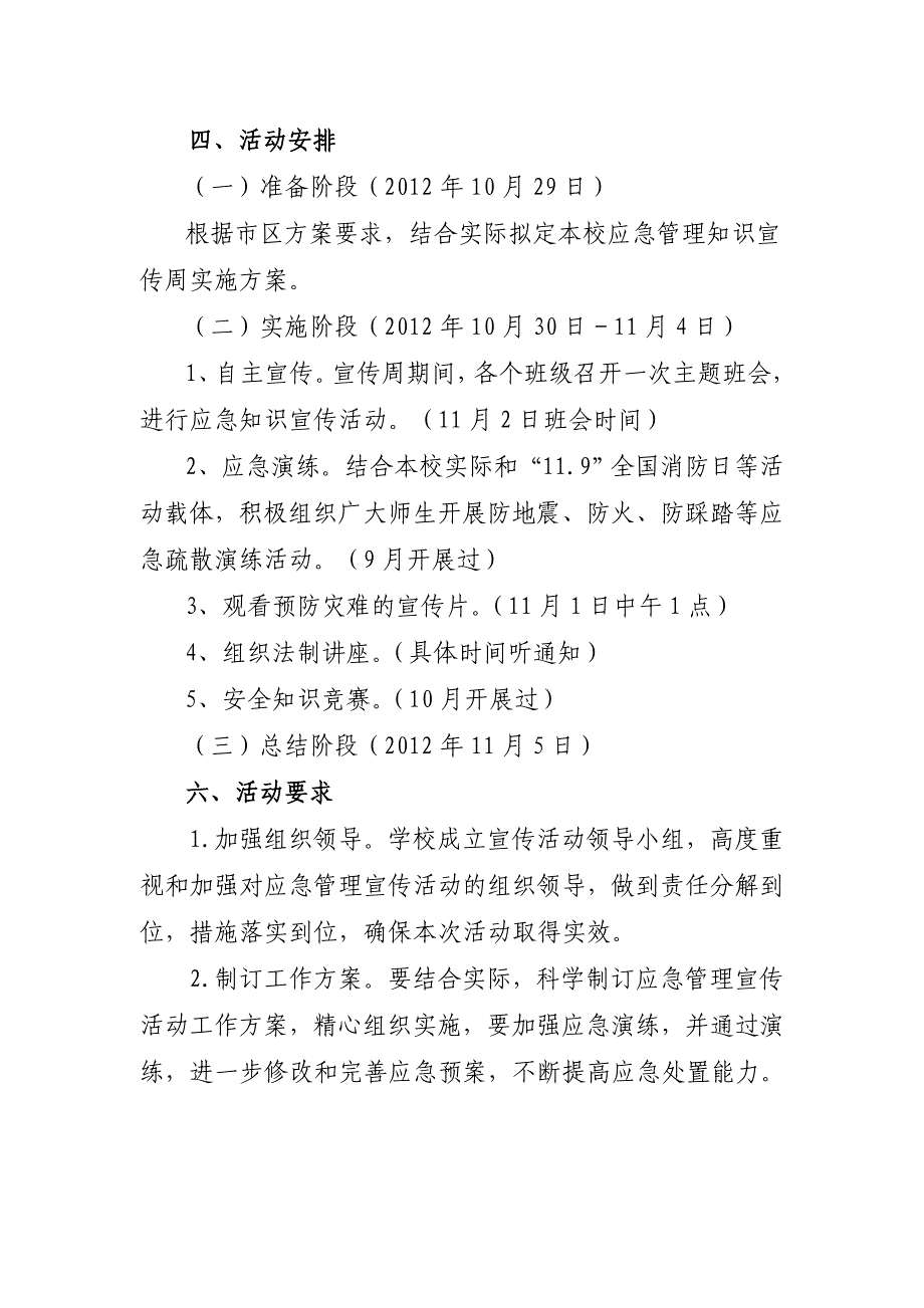 应急管理宣传周活动方案_第2页