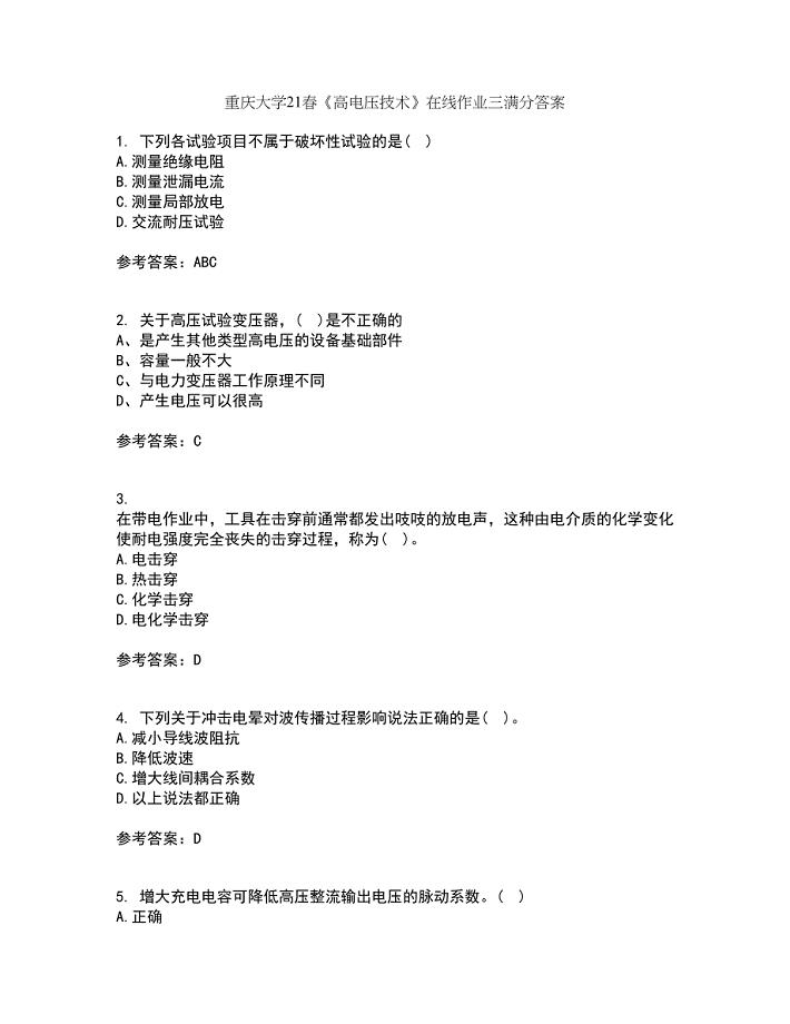 重庆大学21春《高电压技术》在线作业三满分答案51