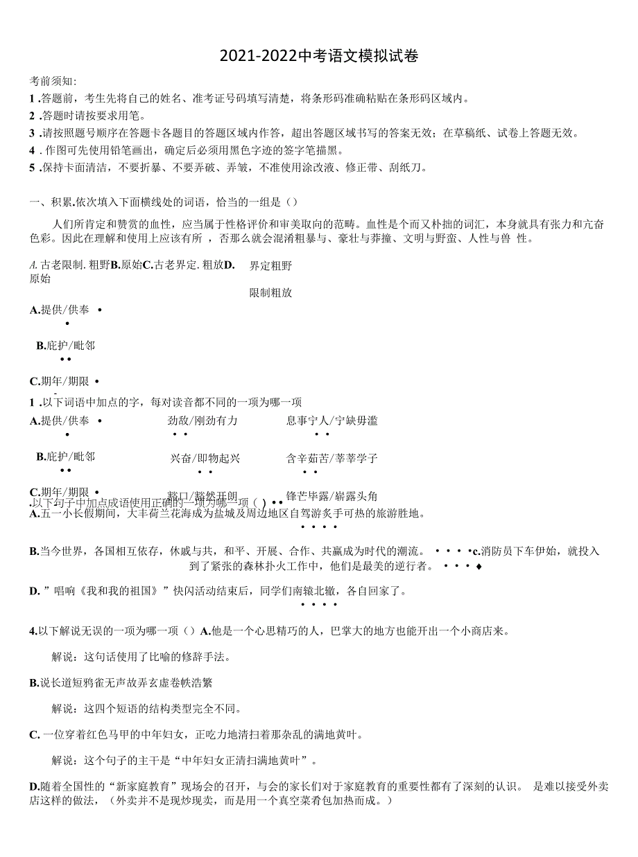 2022年云南省腾冲市第八中学中考二模语文试题含解析.docx_第1页