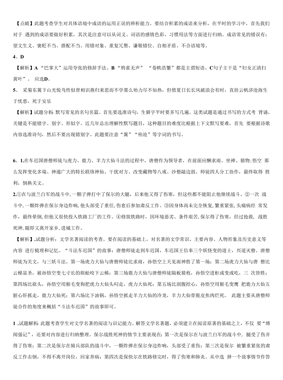 2022年云南省腾冲市第八中学中考二模语文试题含解析.docx_第3页