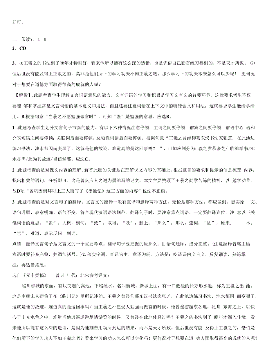 2022年云南省腾冲市第八中学中考二模语文试题含解析.docx_第4页