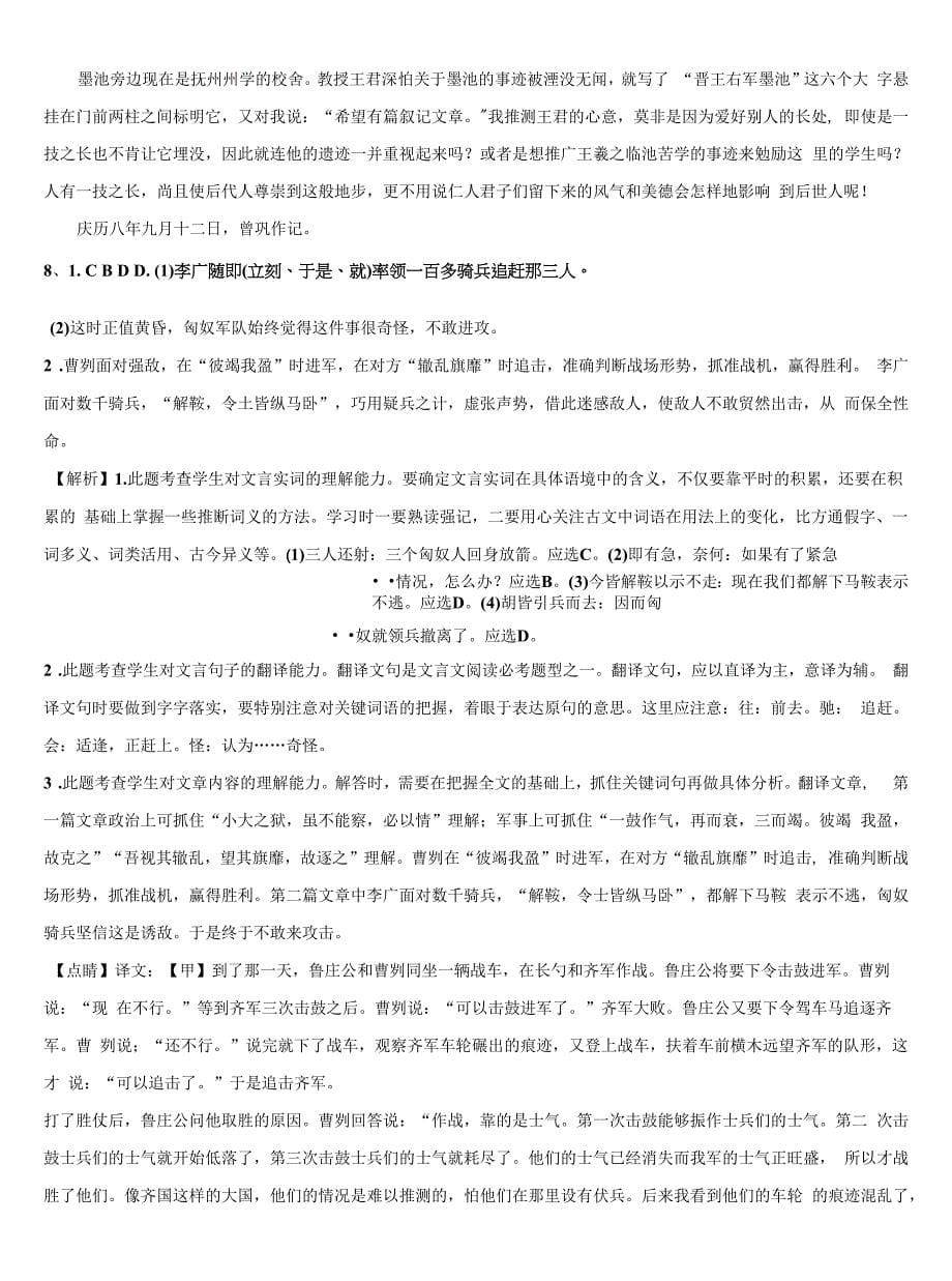 2022年云南省腾冲市第八中学中考二模语文试题含解析.docx_第5页