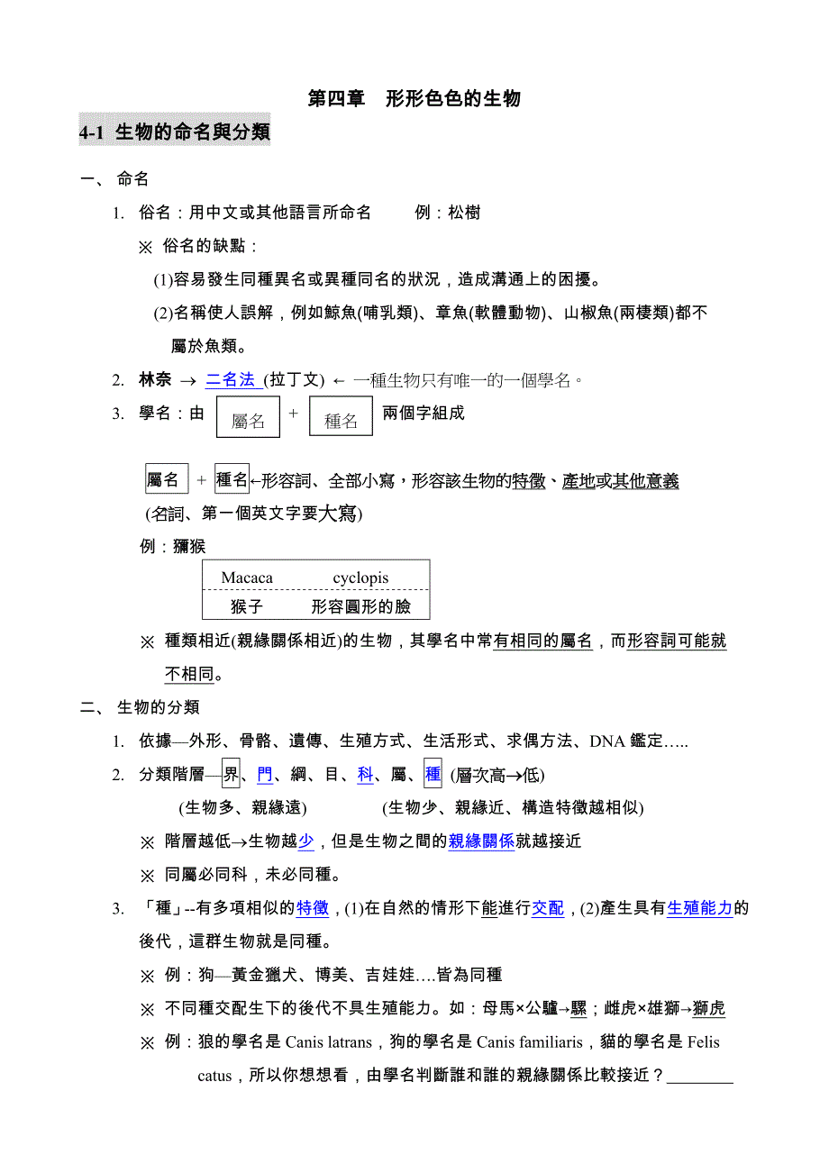 形形色色的生物_第1页