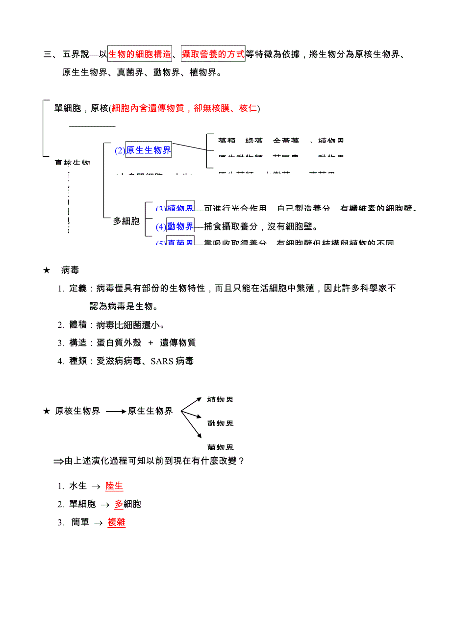 形形色色的生物_第2页