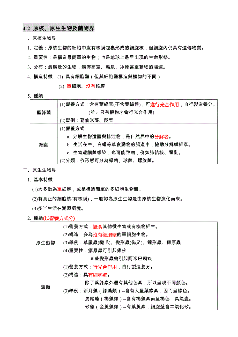 形形色色的生物_第3页