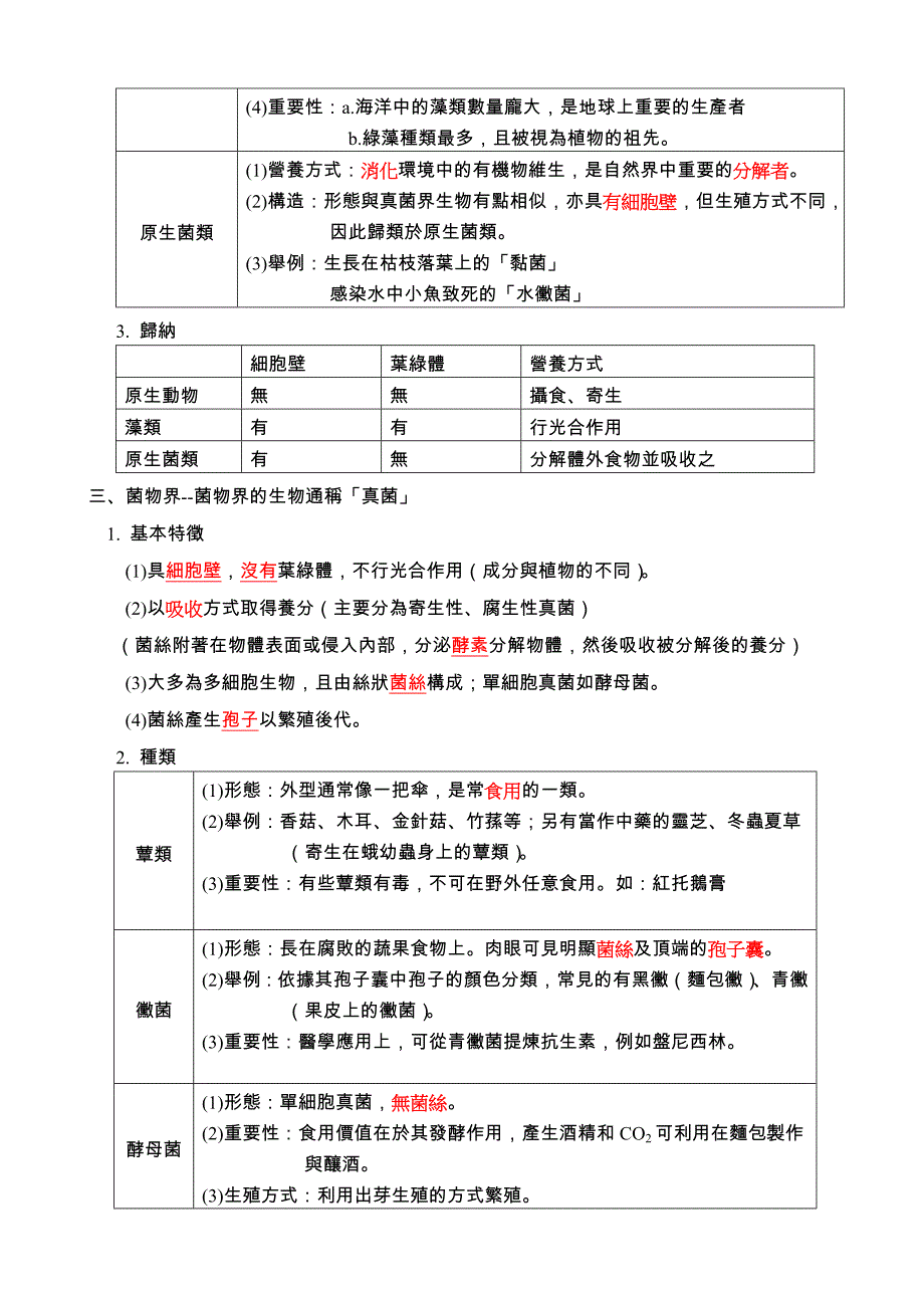 形形色色的生物_第4页