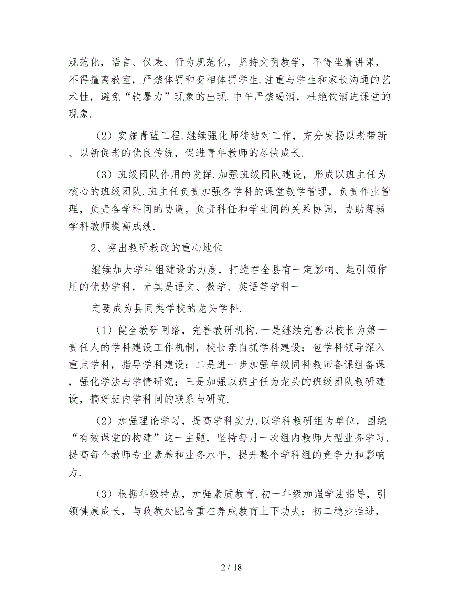 2021年中学第一学期工作计划4篇_第2页