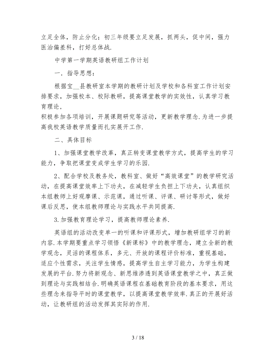 2021年中学第一学期工作计划4篇_第3页