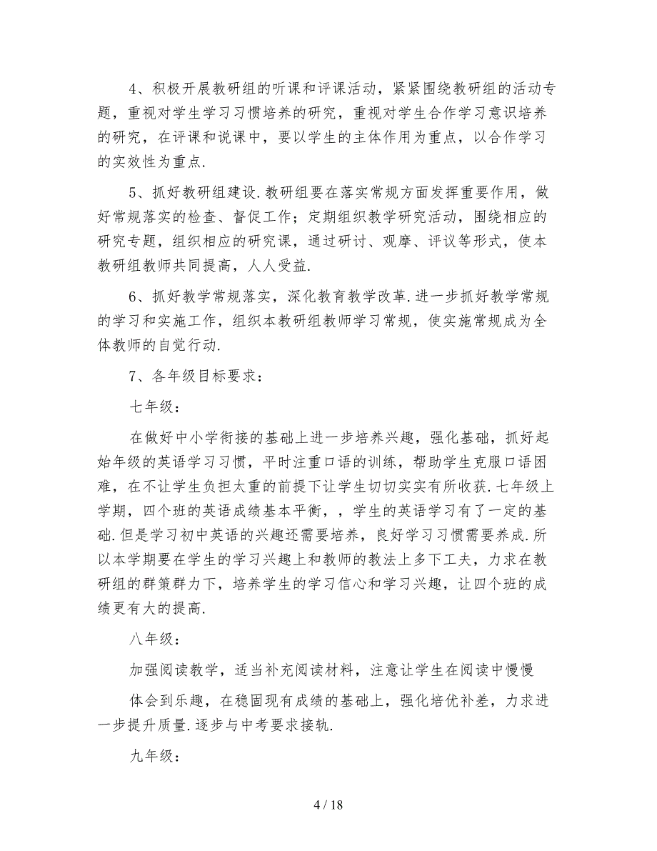 2021年中学第一学期工作计划4篇_第4页