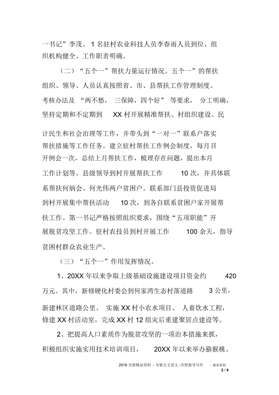 五个一帮扶力量自查报告_第2页