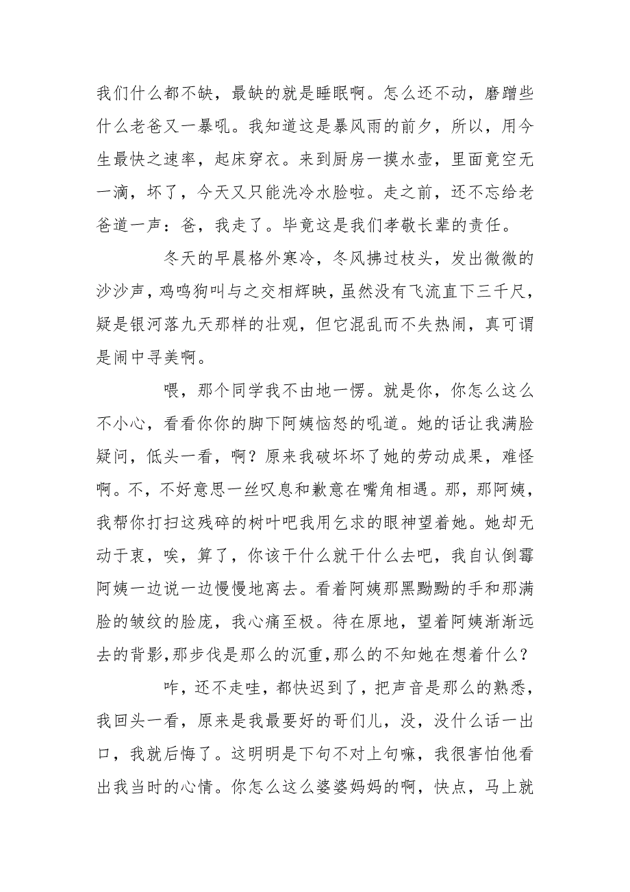 畅谈一种未了责任作文1500字_初中初三作文,-,58作文_第2页